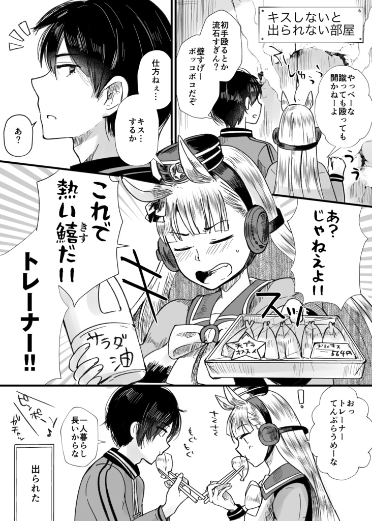 恋愛感情ゼロだけど距離感がバグってるゴルシと男トレーナーVol.1