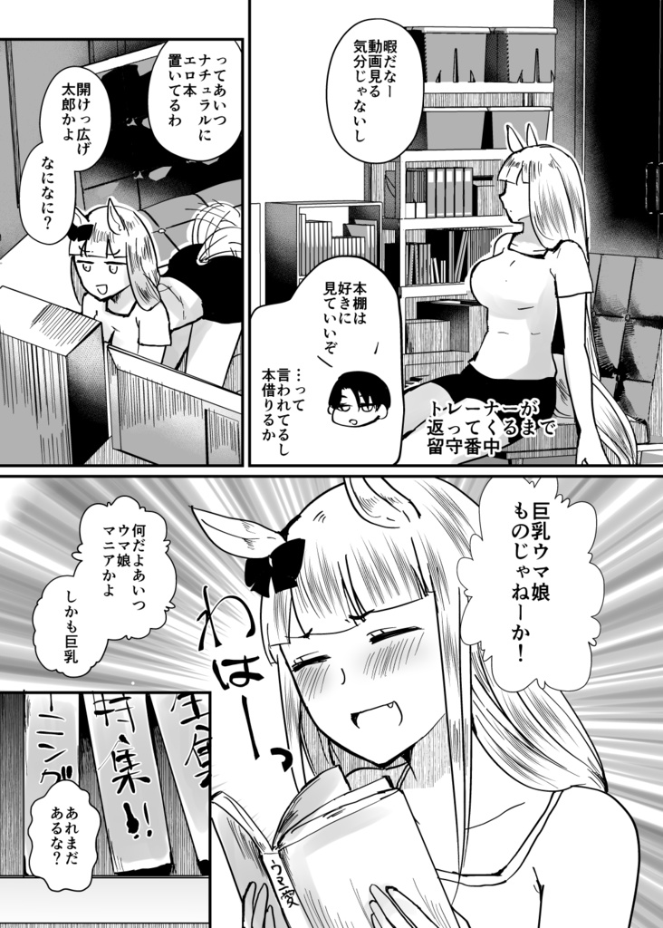 恋愛感情ゼロだけど距離感がバグってるゴルシと男トレーナーVol.2