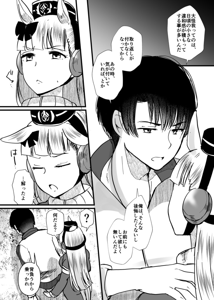 恋愛感情ゼロだけど距離感がバグってるゴルシと男トレーナーVol.2