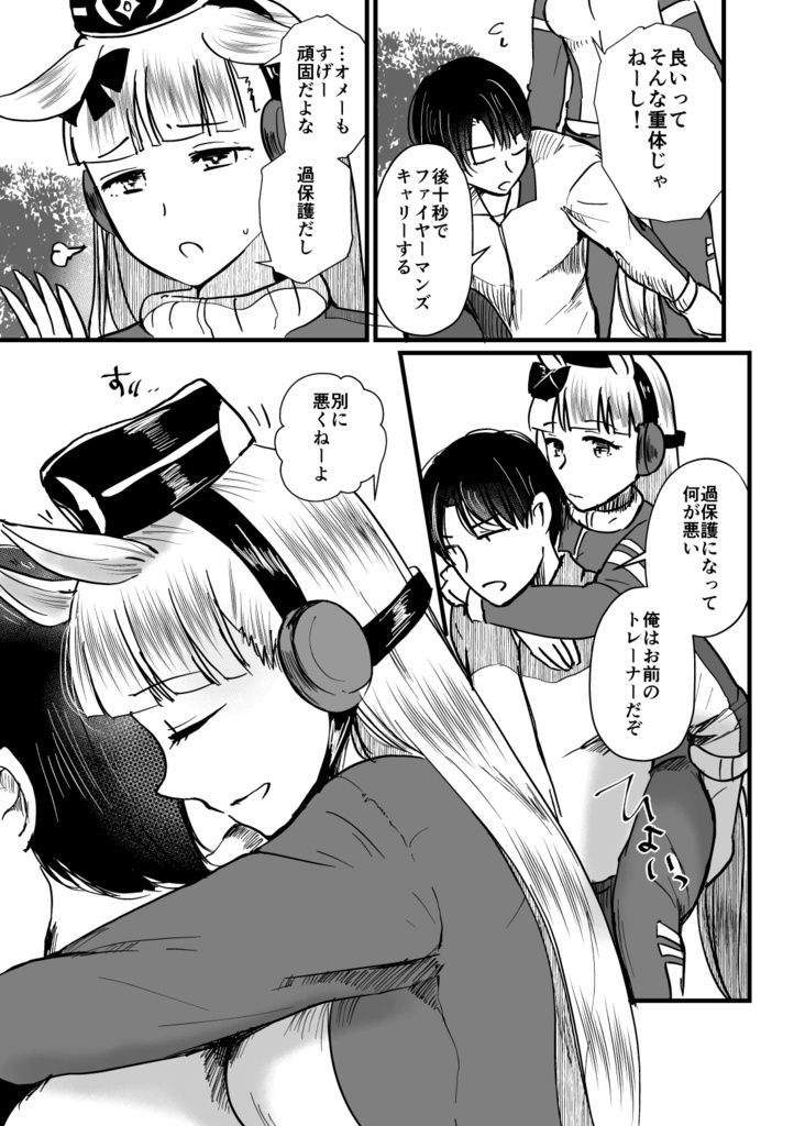 恋愛感情ゼロだけど距離感がバグってるゴルシと男トレーナーVol.2