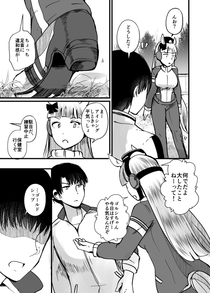 恋愛感情ゼロだけど距離感がバグってるゴルシと男トレーナーVol.2