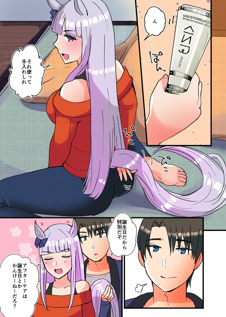 【電子版】恋愛感情ゼロだけど距離感がバグってるゴルシと男トレーナーVol.3