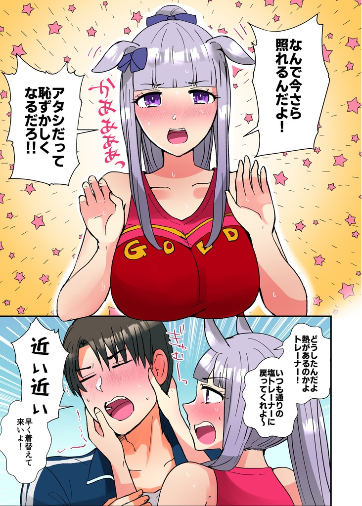 【電子版】恋愛感情ゼロだけど距離感がバグってるゴルシと男トレーナーVol.3