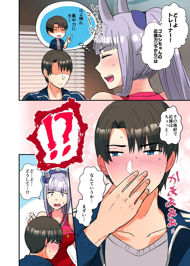 【電子版】恋愛感情ゼロだけど距離感がバグってるゴルシと男トレーナーVol.3