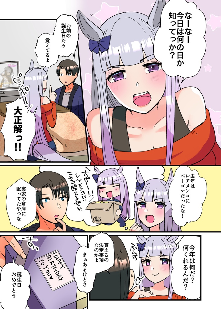 【電子版】恋愛感情ゼロだけど距離感がバグってるゴルシと男トレーナーVol.3