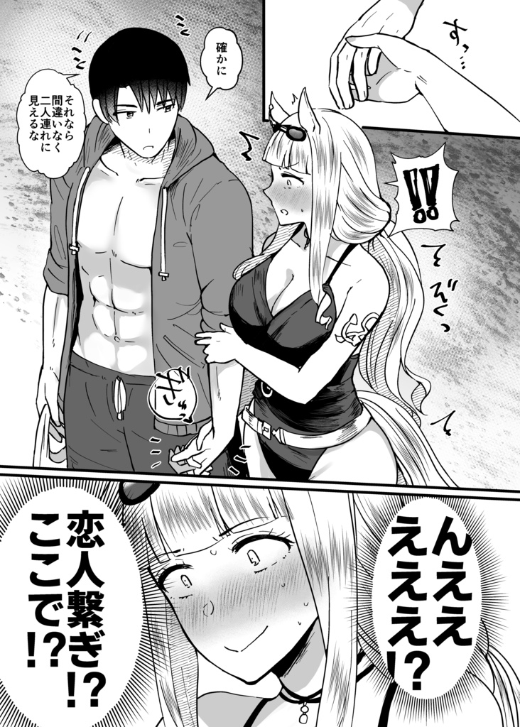 【電子版】恋愛感情ゼロだけど距離感がバグってるゴルシと男トレーナーVol.4