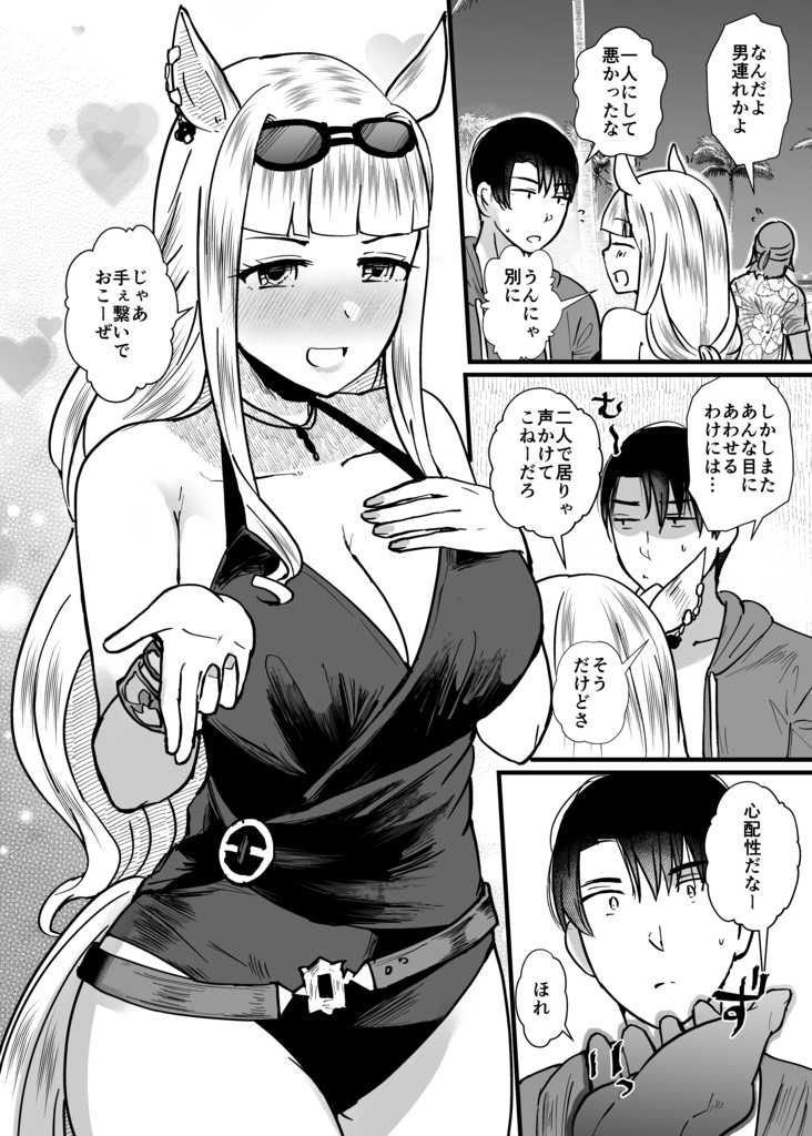 【電子版】恋愛感情ゼロだけど距離感がバグってるゴルシと男トレーナーVol.4