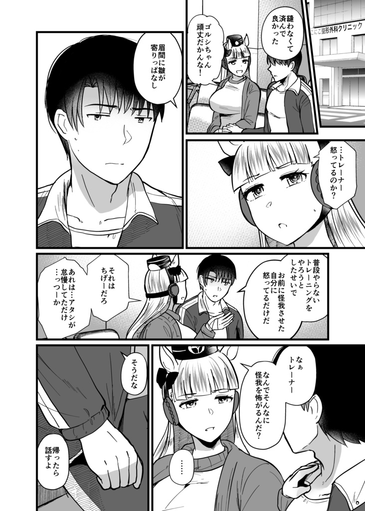 【電子版】恋愛感情ゼロだけど距離感がバグってるゴルシと男トレーナーVol.4