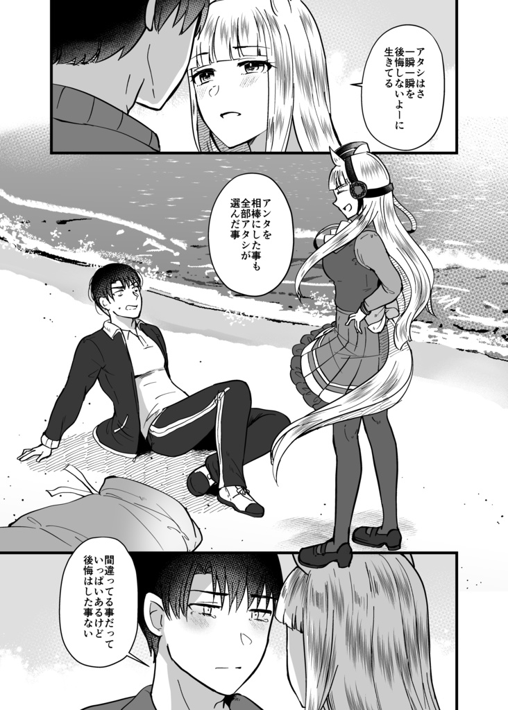 【電子版】恋愛感情ゼロだけど距離感がバグってるゴルシと男トレーナーVol.4