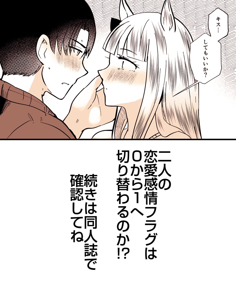 【電子版】恋愛感情ゼロだけど距離感がバグってるゴルシと男トレーナーVol.4