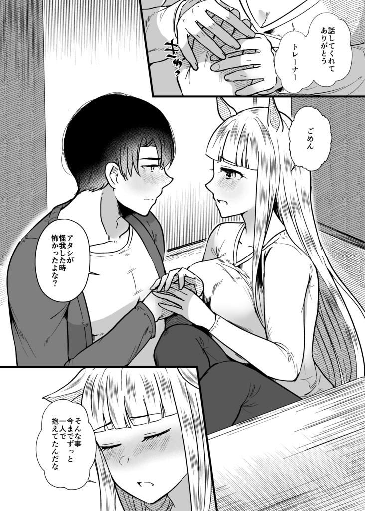 【電子版】恋愛感情ゼロだけど距離感がバグってるゴルシと男トレーナーVol.4