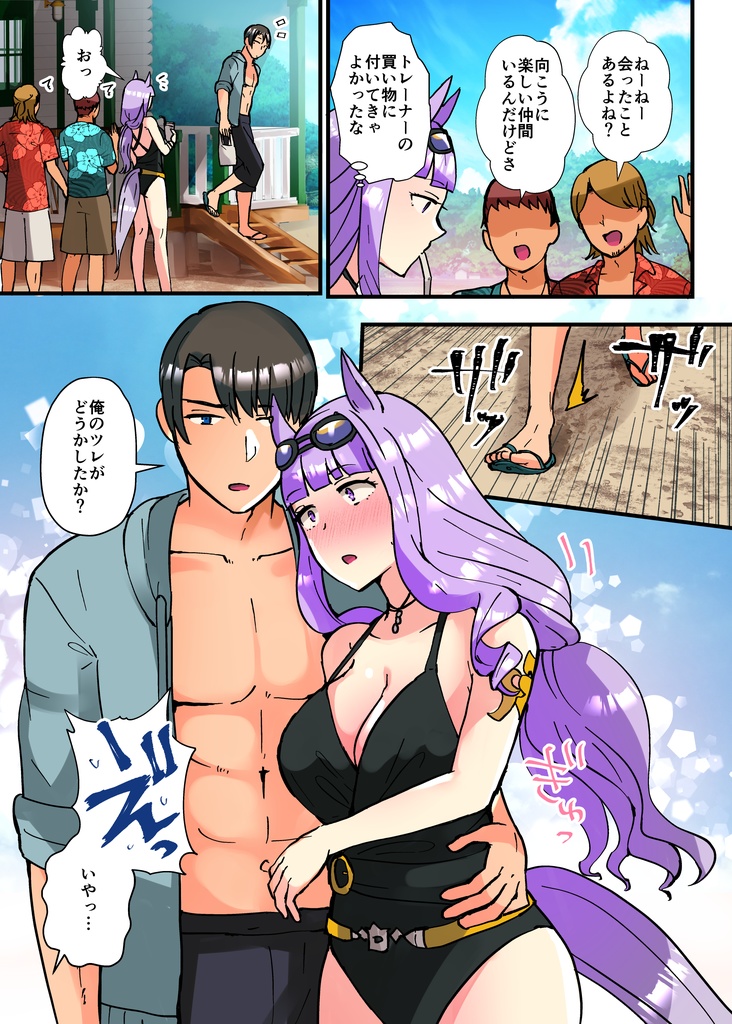 【電子版】恋愛感情ゼロだけど距離感がバグってるゴルシと男トレーナーVol.4