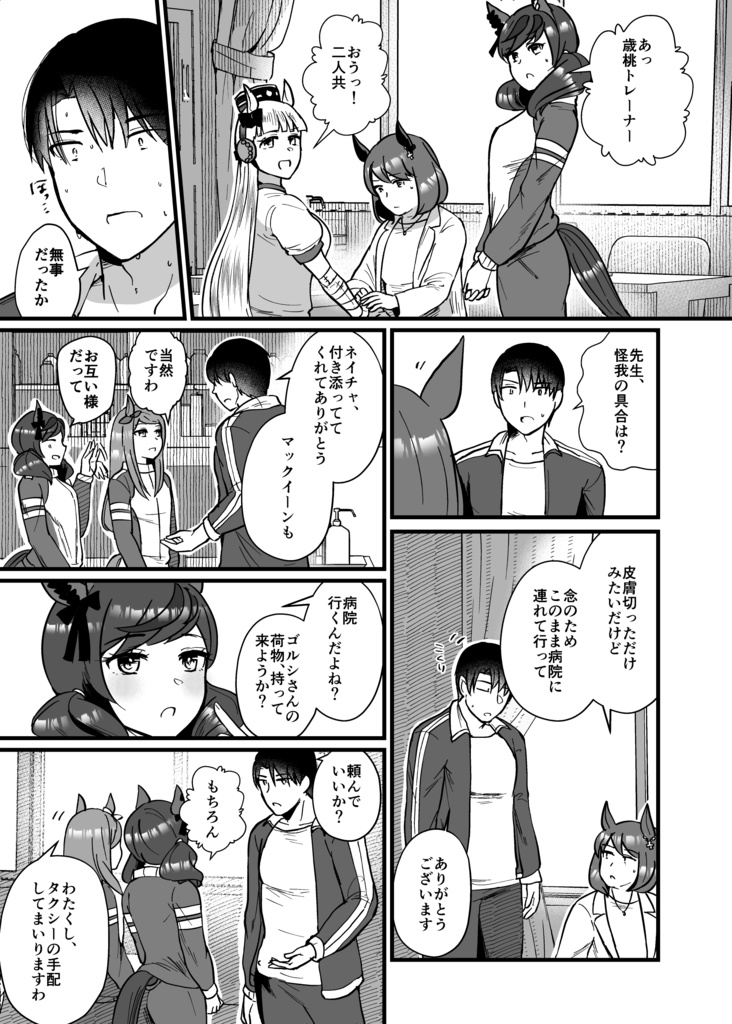 【電子版】恋愛感情ゼロだけど距離感がバグってるゴルシと男トレーナーVol.4