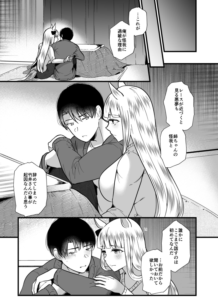 【電子版】恋愛感情ゼロだけど距離感がバグってるゴルシと男トレーナーVol.4