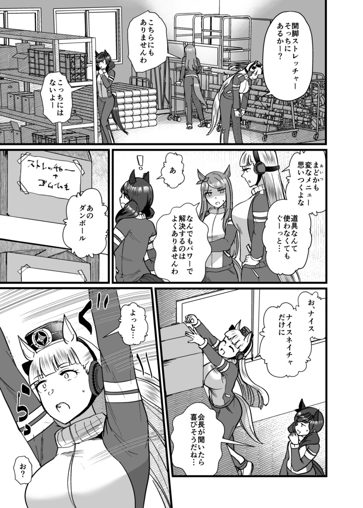 【電子版】恋愛感情ゼロだけど距離感がバグってるゴルシと男トレーナーVol.4