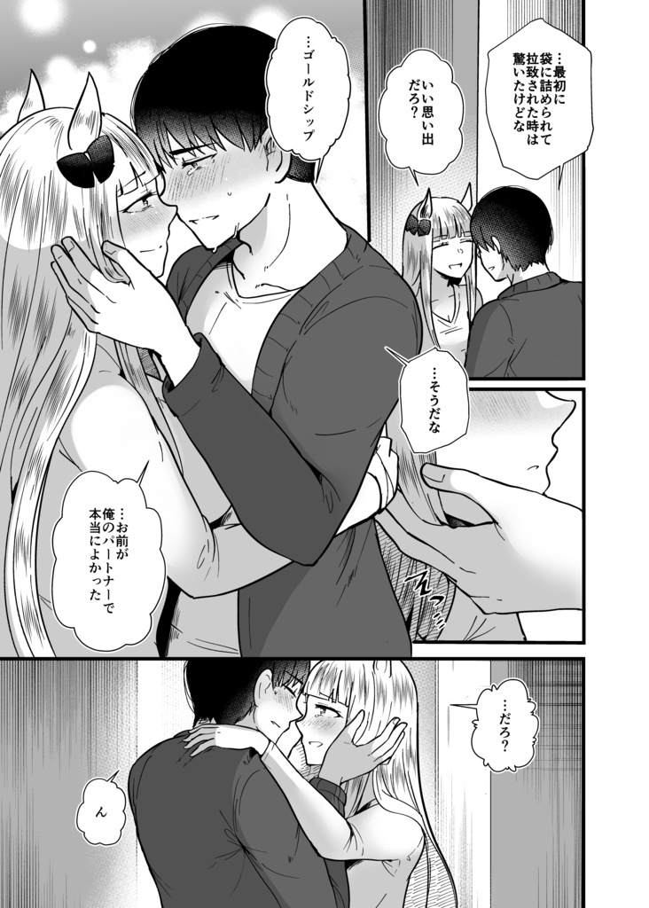 【電子版】恋愛感情ゼロだけど距離感がバグってるゴルシと男トレーナーVol.4