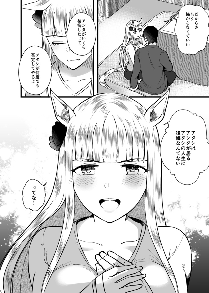 【電子版】恋愛感情ゼロだけど距離感がバグってるゴルシと男トレーナーVol.4