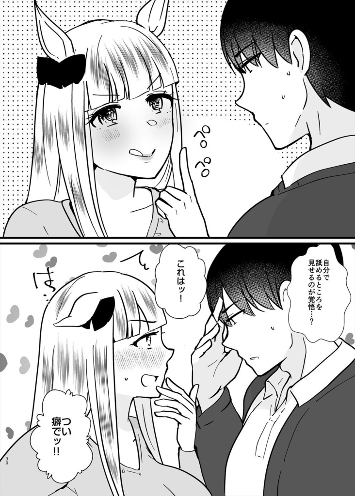 【電子版】恋愛感情ゼロだけど距離感がバグってるゴルシと男トレーナーVol.5