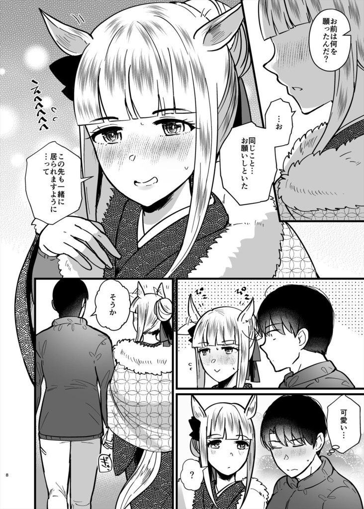 【電子版】恋愛感情ゼロだけど距離感がバグってるゴルシと男トレーナーVol.5