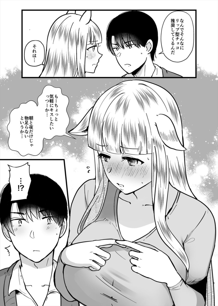 【電子版】恋愛感情ゼロだけど距離感がバグってるゴルシと男トレーナーVol.5