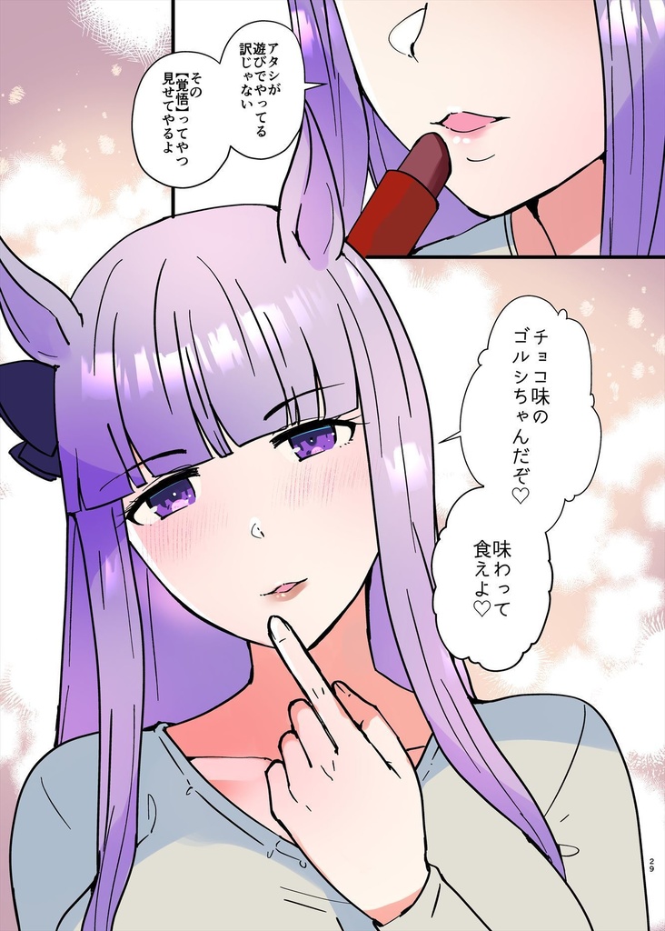 【電子版】恋愛感情ゼロだけど距離感がバグってるゴルシと男トレーナーVol.5