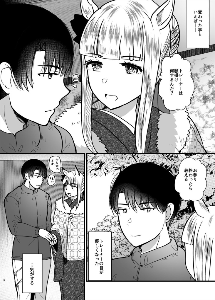 【電子版】恋愛感情ゼロだけど距離感がバグってるゴルシと男トレーナーVol.5