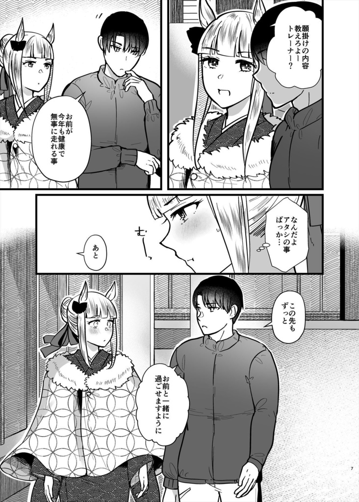 【電子版】恋愛感情ゼロだけど距離感がバグってるゴルシと男トレーナーVol.5