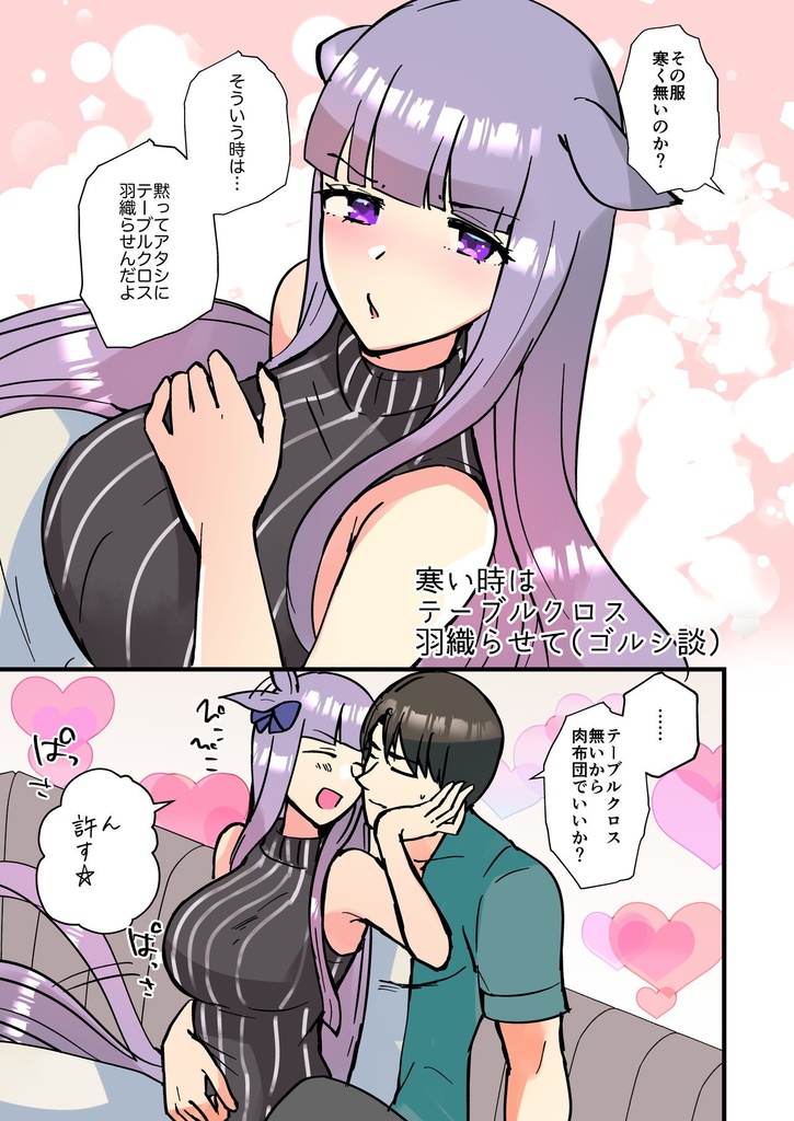 【電子版】彼女になったゴルシと過ごす日々 男トレーナー×ゴルシ総集編