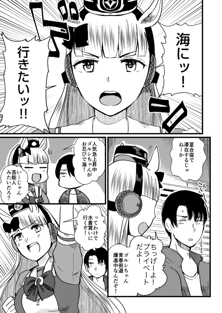 【電子版】彼女になったゴルシと過ごす日々 男トレーナー×ゴルシ総集編