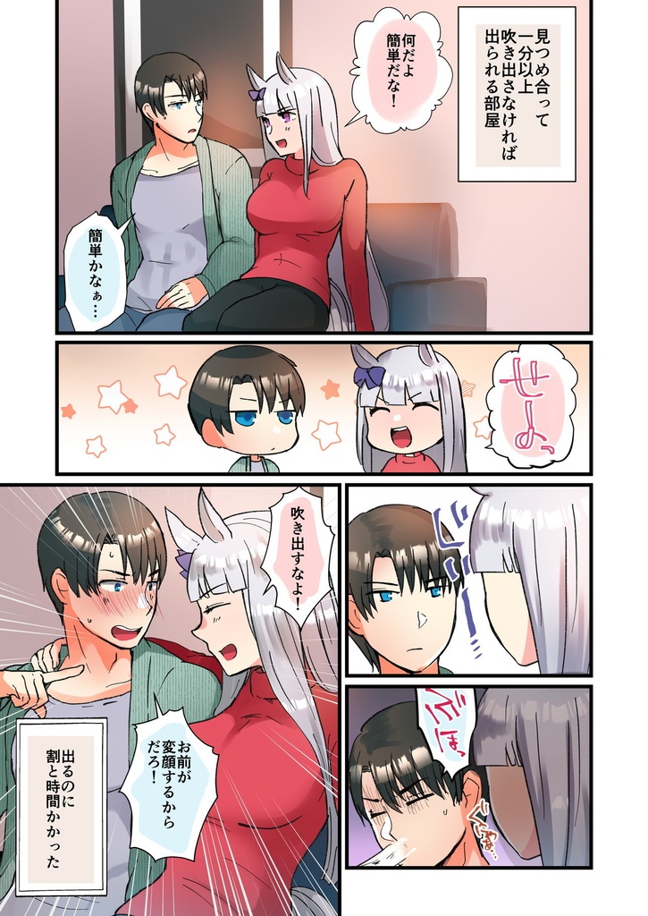 【電子版】彼女になったゴルシと過ごす日々 男トレーナー×ゴルシ総集編