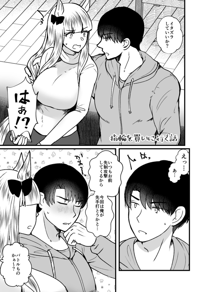 【電子版】彼女になったゴルシと過ごす日々 男トレーナー×ゴルシ総集編