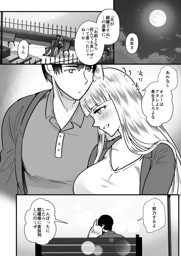 【電子版】彼女になったゴルシと過ごす日々 男トレーナー×ゴルシ総集編