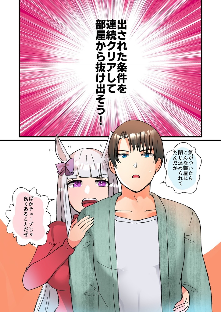 【電子版】彼女になったゴルシと過ごす日々 男トレーナー×ゴルシ総集編