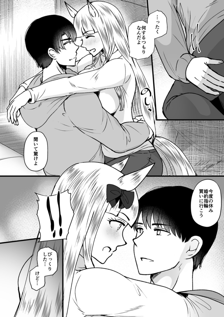 【電子版】彼女になったゴルシと過ごす日々 男トレーナー×ゴルシ総集編