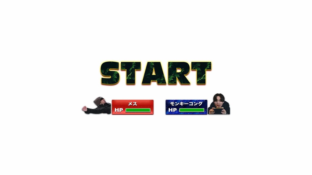 〜あなたの配信を“本物の対戦演出”へ！ バトルゲーム用 HP・勝敗表示テロップ（PNG）〜