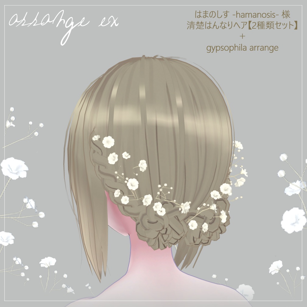 gypsophila - 3D accessories