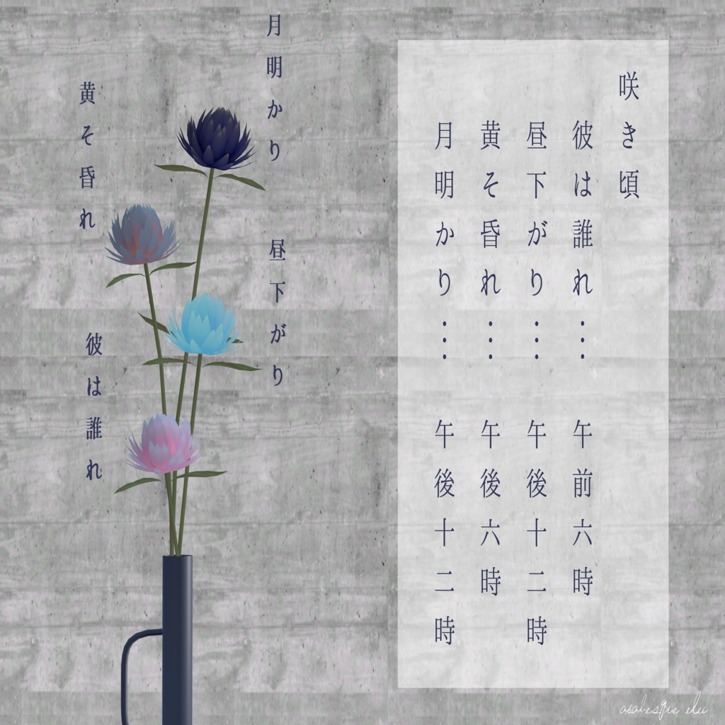 sorairo - 3D gimmick flower