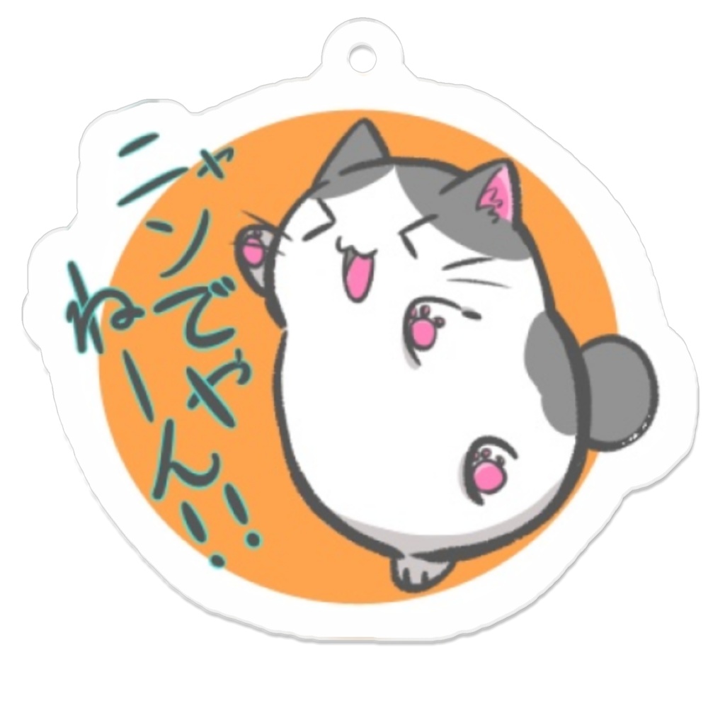 ニャンでやねーん!アクキーVer