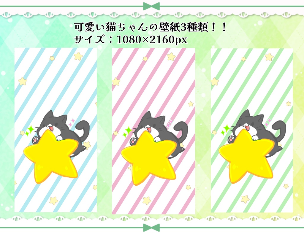 お星さまでGO！壁紙Ver