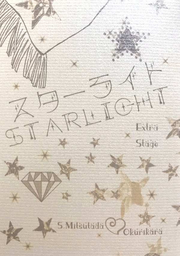 スターライト Extra Stage