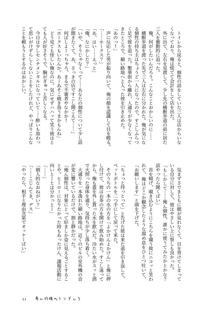赤い羽根のシンデレラ