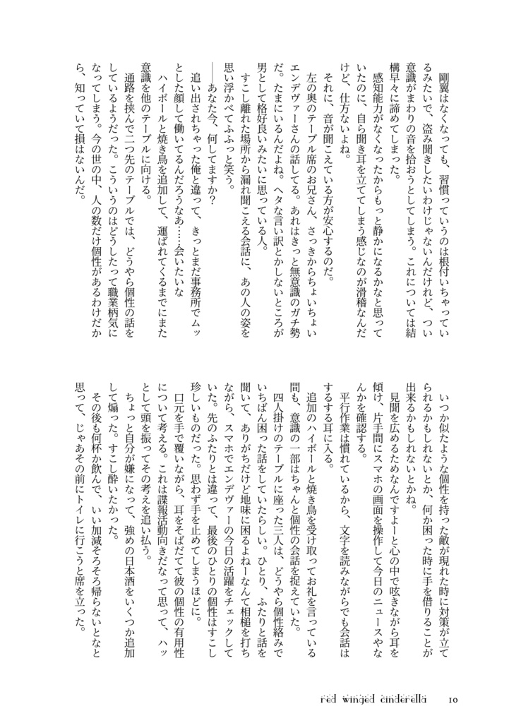 赤い羽根のシンデレラ