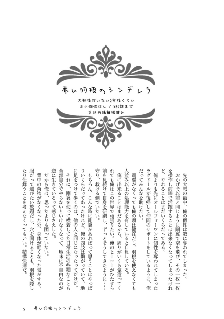 赤い羽根のシンデレラ