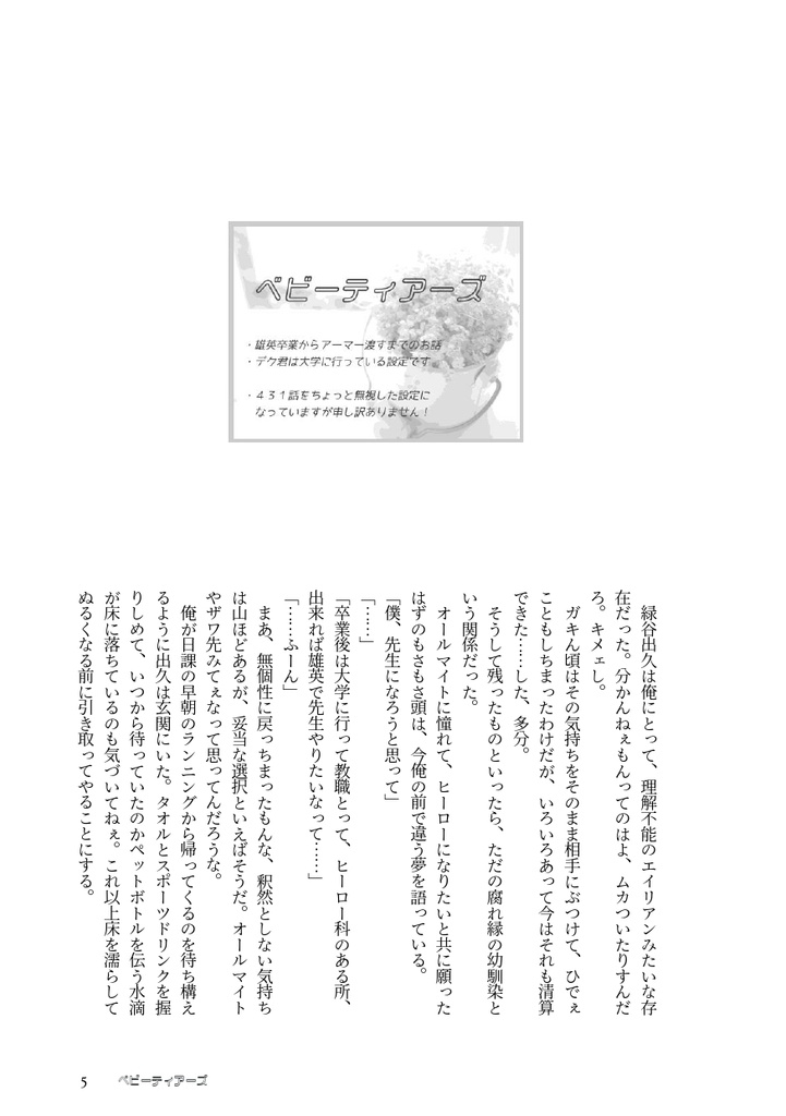 ベビーティアーズ