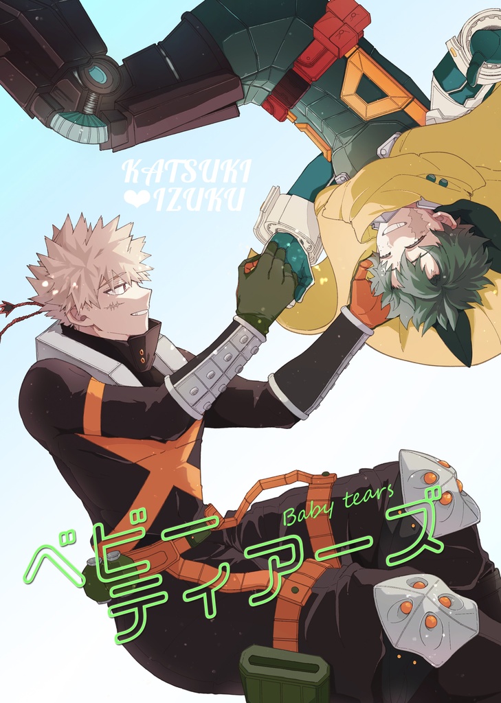 ベビーティアーズ