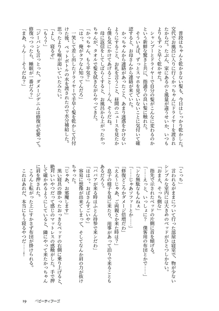ベビーティアーズ