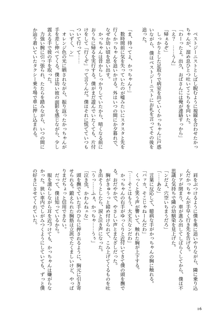 ベビーティアーズ