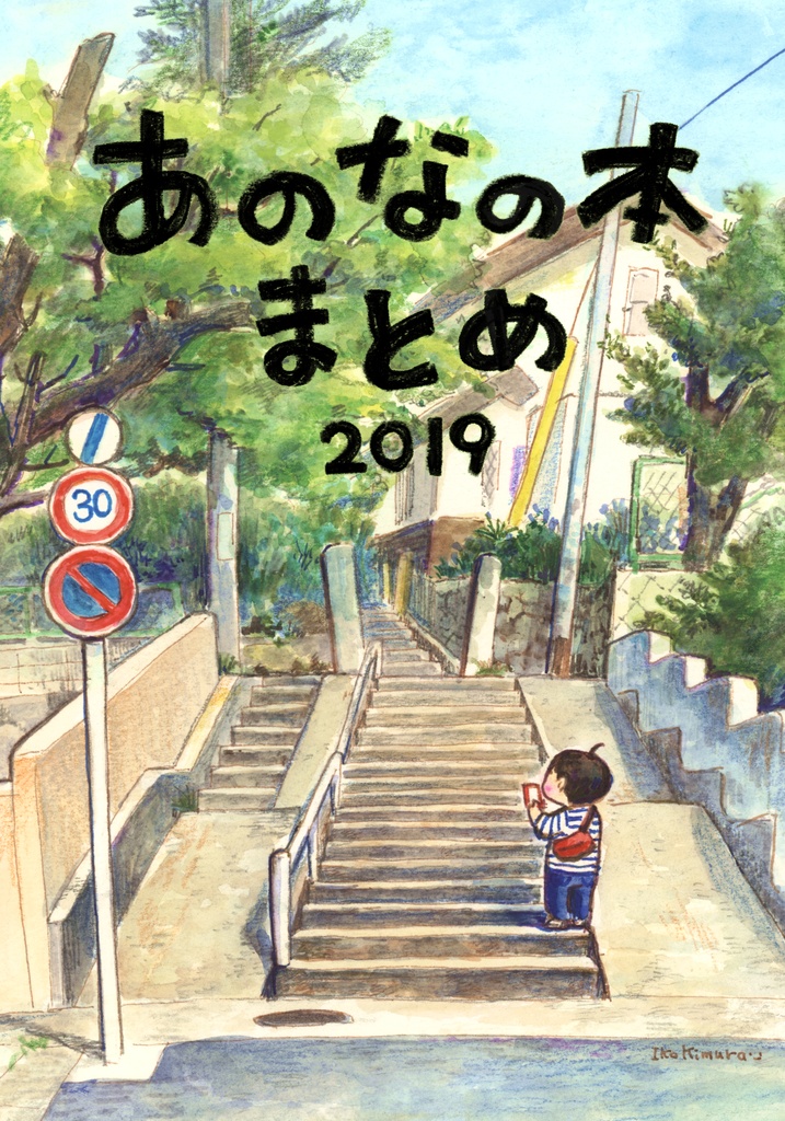 あのなの本まとめ【売切れ】