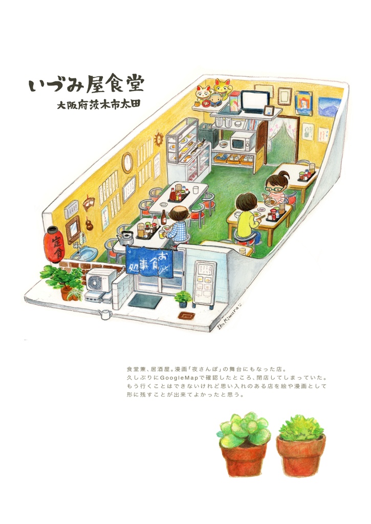 作品集-Iko kimura Collection of works2020