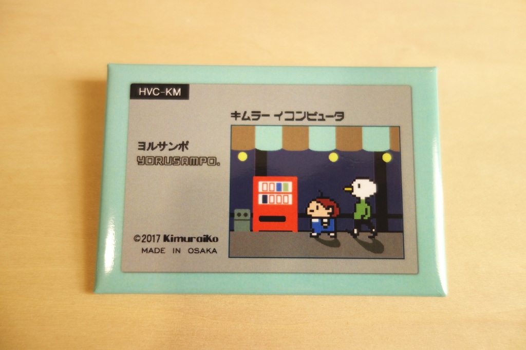 夜さんぽファミコン風缶バッチ-B